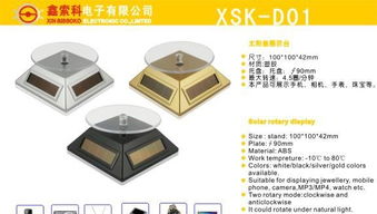 太陽能旋轉(zhuǎn)展示臺(tái) 智能促銷電子產(chǎn)品的新選擇